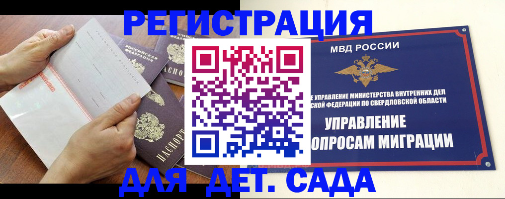 регистрация для дет. сада в Лабинске
