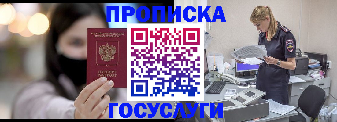 временная регистрация для всех в Лабинске