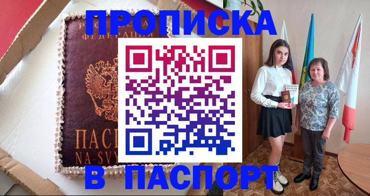 временная регистрация в Лабинске