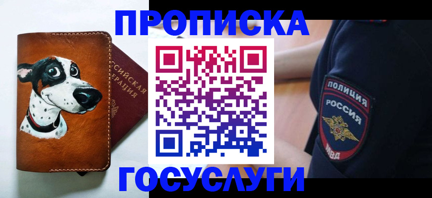 прописка для работы в Лабинске